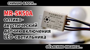 MR-SK50A Home Improvement Smart Switches Module