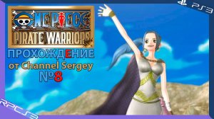 One Piece: Pirate Warriors. Прохождение. №8. Гробница королей.