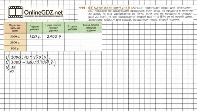 Задание №114 - ГДЗ по математике 6 класс (Дорофеев Г.В., Шарыгин И.Ф.) смотреть онлайн