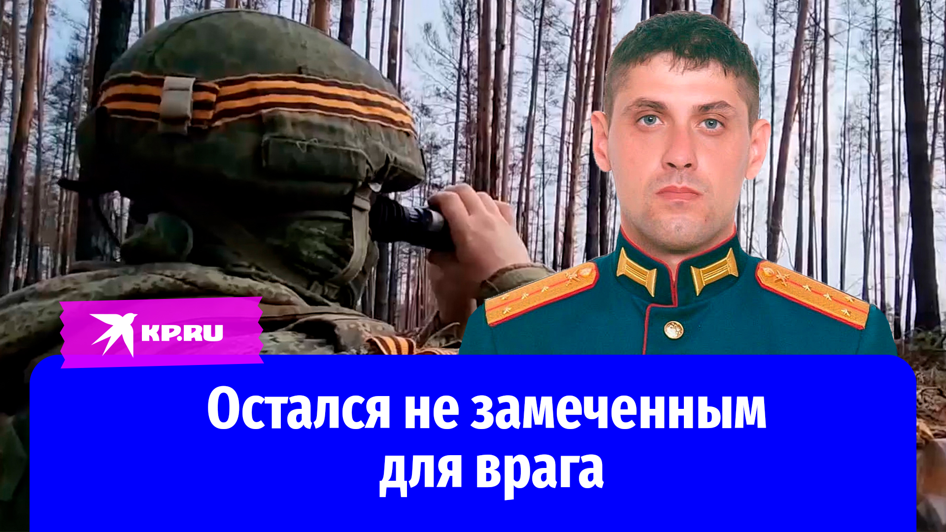 Капитан Руслан Халиуллин уничтожил опорный пункт ВСУ