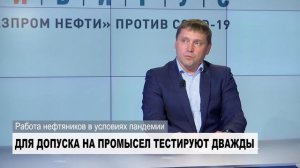 Не останавливая производство.  Нефтяник в условиях пандемии выстроили работу по новому