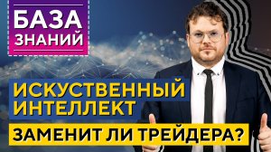 ИИ В ТРЕЙДИНГЕ, Мани-менеджмент, Налоги, Статистика трейдера. Денис Стукалин