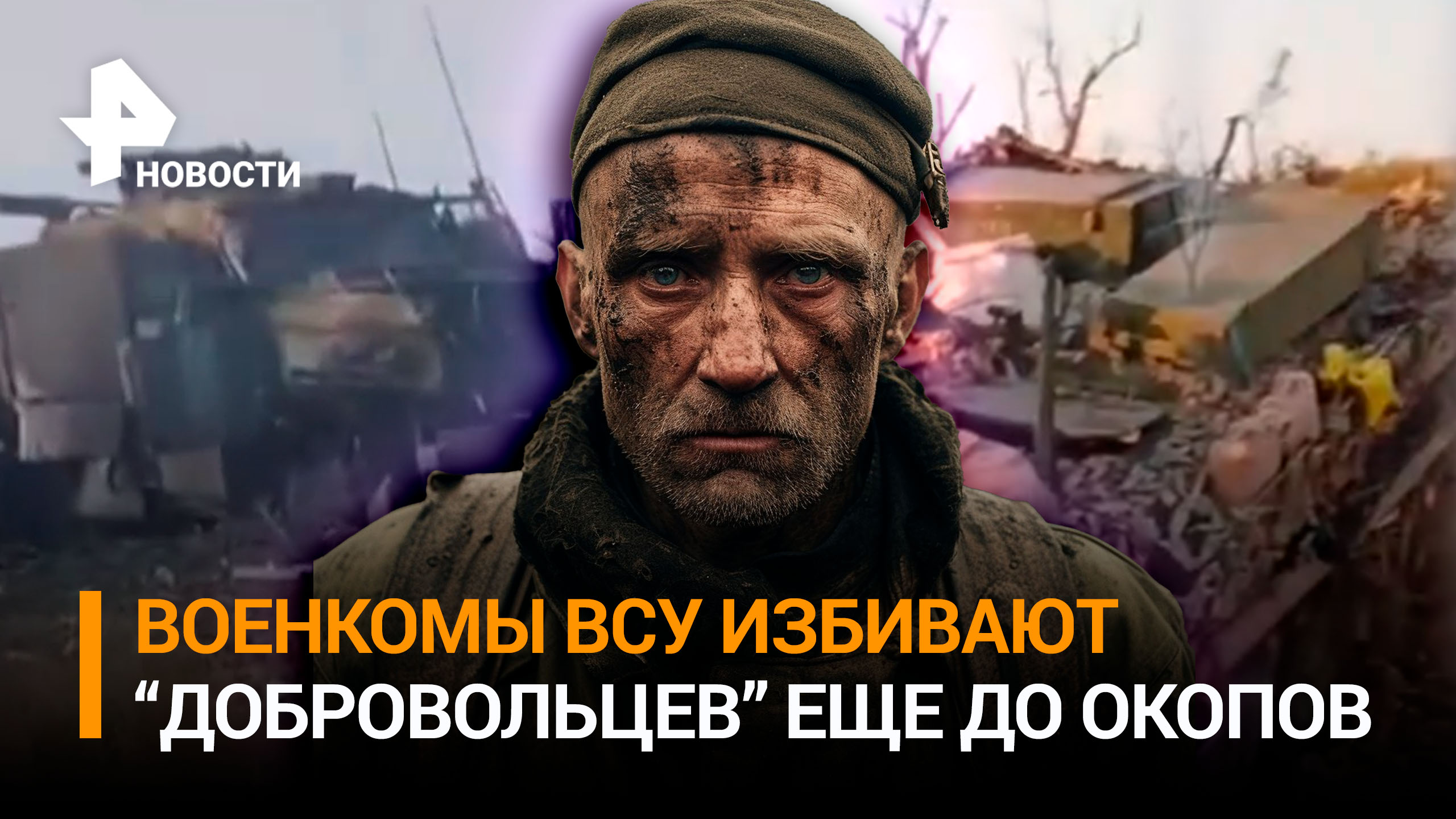 Превратился в отбивную, не доехав до окопа: военкомы толпой избили украинца / РЕН Новости
