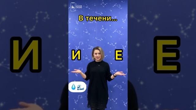 В течении или в течение?