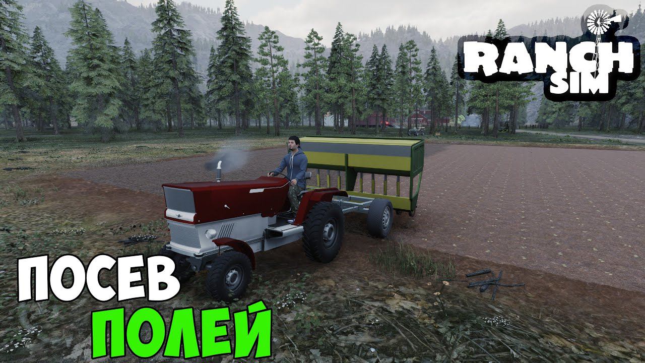 RANCH SIMULATOR #10 -  ПОДГОТОВКА и ПОСЕВ ПОЛЕЙ