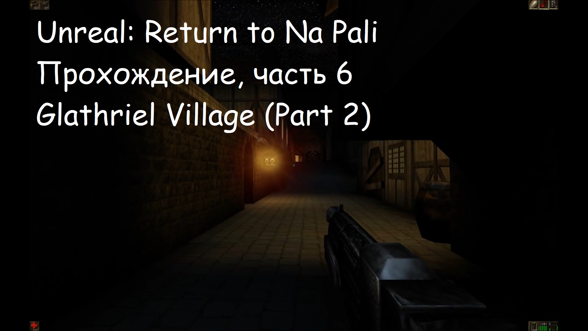 Unreal: Return to Na Pali, Прохождение, часть 6 - Glathriel Village (Part 2)