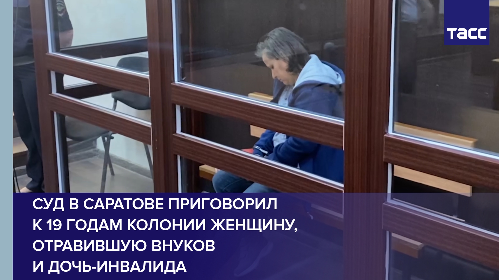 Суд в Саратове приговорил к 19 годам колонии женщину, отравившую внуков и дочь-инвалида #shorts