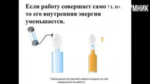 § 3. Способы изменения внутренней энергии тела.