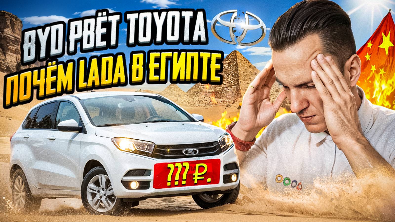 Запчасти - одна подделка I BYD рвет Тойота I Лада в Египте I Электрокары Rivian