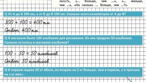 Страница 90 Задание 1 – Математика 4 класс (Моро) Часть 2