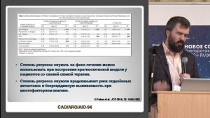 Н.А. САВЕЛОВ, - Критерии оценки  морфологического ответа: что должен знать клиницист и патолог.