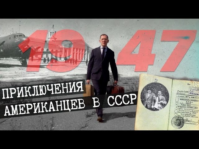 ПРИКЛЮЧЕНИЯ АМЕРИКАНЦЕВ В СССР 1947 | Как Джон Стейнбек и Роберт Капа приехали в Москву