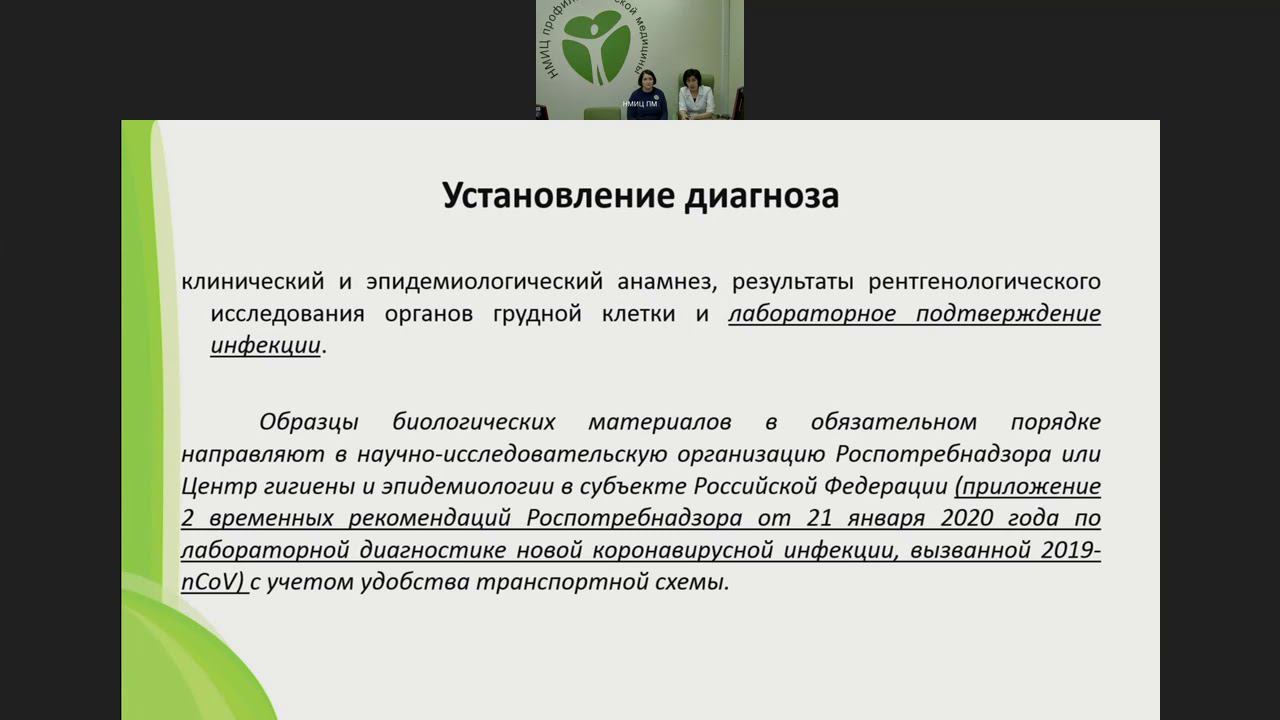 Информация о новой коронавирусной инфекции, вызванной 2019-nCov. Лекция от 31.01.2020 г.