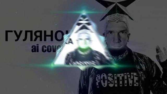 ВЕРКА СЕРДЮЧКА ГУЛЯНОЧКА -  DMITROHACKOVICH  // AI COVER