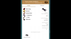 Рецепты на киблы Все виды в ARK mobile!!!