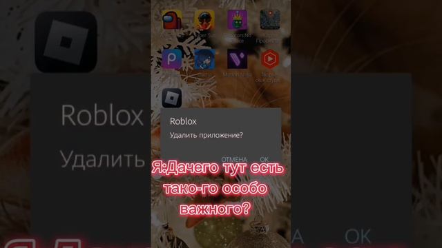 Да чего тут есть тако-го особо важного? #подпишись #поставьлайк #роблокс #тренд #нажминаколокольчик