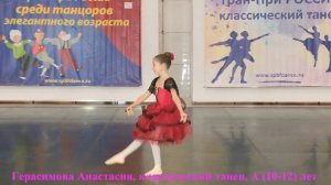 Герасимова Анастасия, классический танец, 10 12 лет