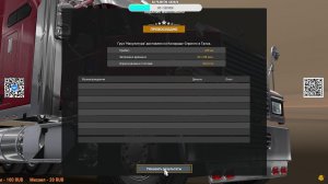 ATS. v1.51 Beta, Везу Макулатуру . На MACK CHU 613