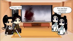 React 2ha for Chu Wanning's next life, 1 part/Реакция Эрхи на будущую жизнь Чу Ваньнина, 1 часть