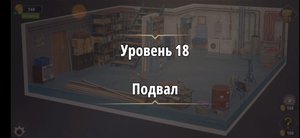 Rooms & exit Глава 2 (убийство в белом) Уровень : 18 подвал