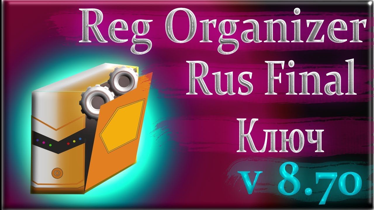 Rus reg. Reg Organizer 8.70 ключ. Reg Organizer ключ активации 8.43. Рег органайзер лицензионный ключ. Reg Organizer logo.