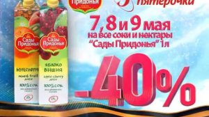 Пятерочка Сады придонья DV xvid