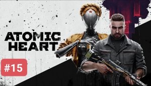 ATOMIC HEART ПРОХОЖДЕНИЕ БЕЗ КОММЕНТАРИЕВ ЧАСТЬ 15 Наташа ➤ Atomic Heart