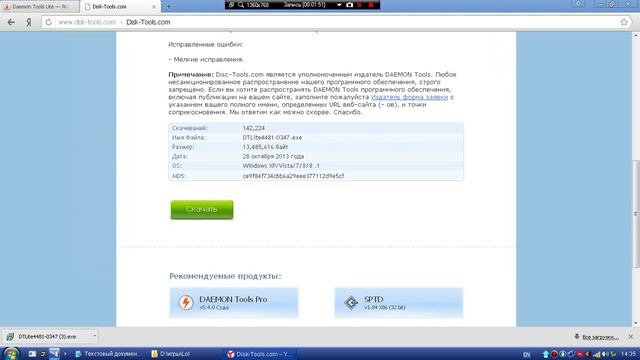 Открытие игры с помощью программы Daemon Tools Lite! смотреть онлайн