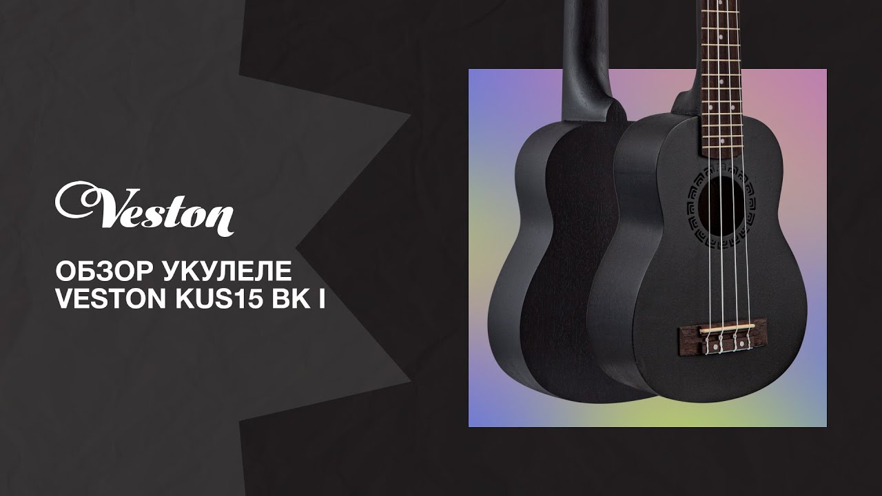 Обзор укулеле VESTON KUS15 BK-I