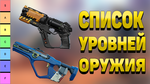 ТОП ВСЕХ ОРУЖИЙ В THE CYCLE: FRONTIER (ГАЙД)