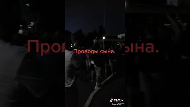 Провожают в армию