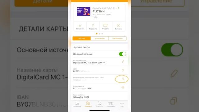 Как посмотреть номер договора и cvv-код на карте БНБ банк