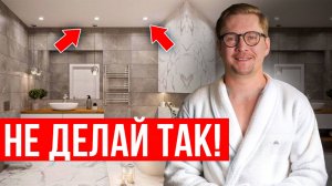 Как сделать ОСВЕЩЕНИЕ В ВАННОЙ комнате? 7 четких советов