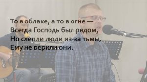 Когда Израиля Ты вел ? _ Общее пение в Церкви _ Христианские песни (Lyrics).mp4