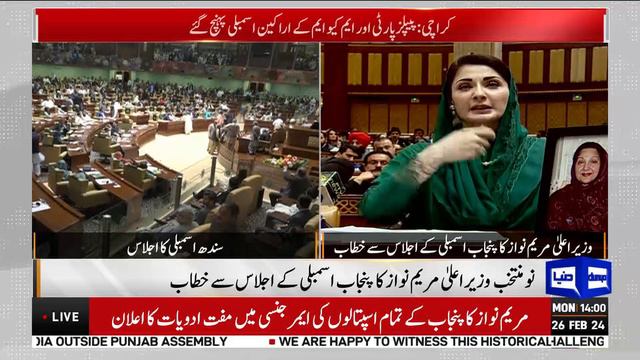 Dunya News Headlines 02:00 PM | Punjab Assembly Session: Maryam Nawaz Big Announcement | 26 FEB 24 смотреть онлайн