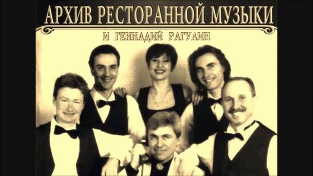 Архив ресторанной музыки все песни. Архив ресторанной музыки фото. Архив ресторанной музыки (группа) - играй, маэстро 1995. Архив ресторанной музыки - Зекамерон.