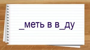 Словарные слова 6 класс учебник Ладыженской ч3 ✍ Тренажер написания слов под диктовку.