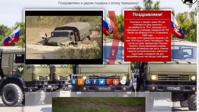 Музыкальная открытка - Поздравление с Днём военного автомобилиста