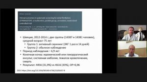 Задай вопрос эксперту - Европейский конгресс кардиологов 2021: краткий обзор важнейших исследований