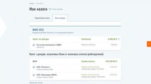 Как оплатить налоги через сайт nalog.ru