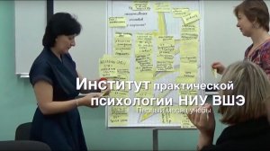 Первый месяц учебы в Институте практической психологии НИУ ВШЭ