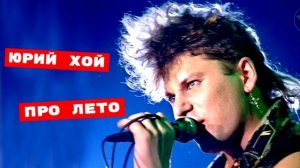 @Частный сектор. Про лето( ai cover)#секторгаза#хой#сектор_газа#юрийклинских#юрахой#хойжив