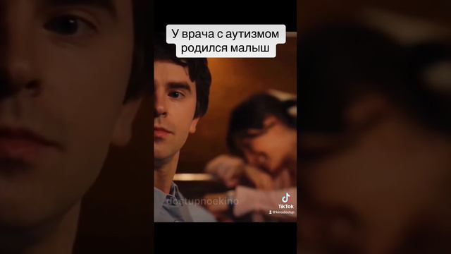 У Врача с аутизмом родился малыш «Хороший Доктор»