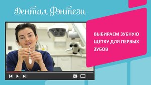 Выбираем зубную щетку для первых зубов
