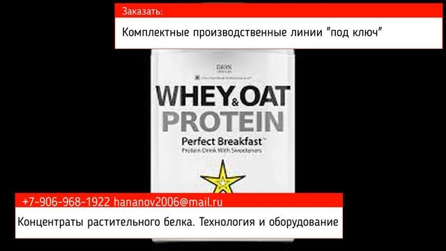 Гороховый протеин: технология и оборудование.  Зачем производить концентрат горохового белка смотреть онлайн