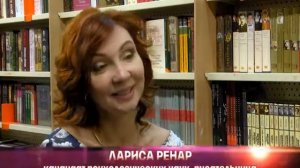 Алхимия отношений. Лариса Ренар