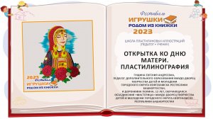 Мастер-класс «Открытка ко Дню Матери. Пластилинография»