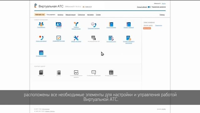Личный кабинет услуги ВАТС (Обзор) смотреть онлайн