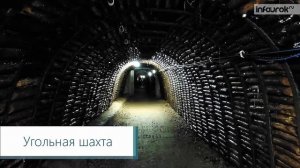 Топливно энергетический комплекс  Угольная промышленность | География 8 класс #31 | Инфоурок