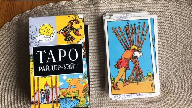 Обзор колоды карт таро Райдера- Уэйта  для начинающих.